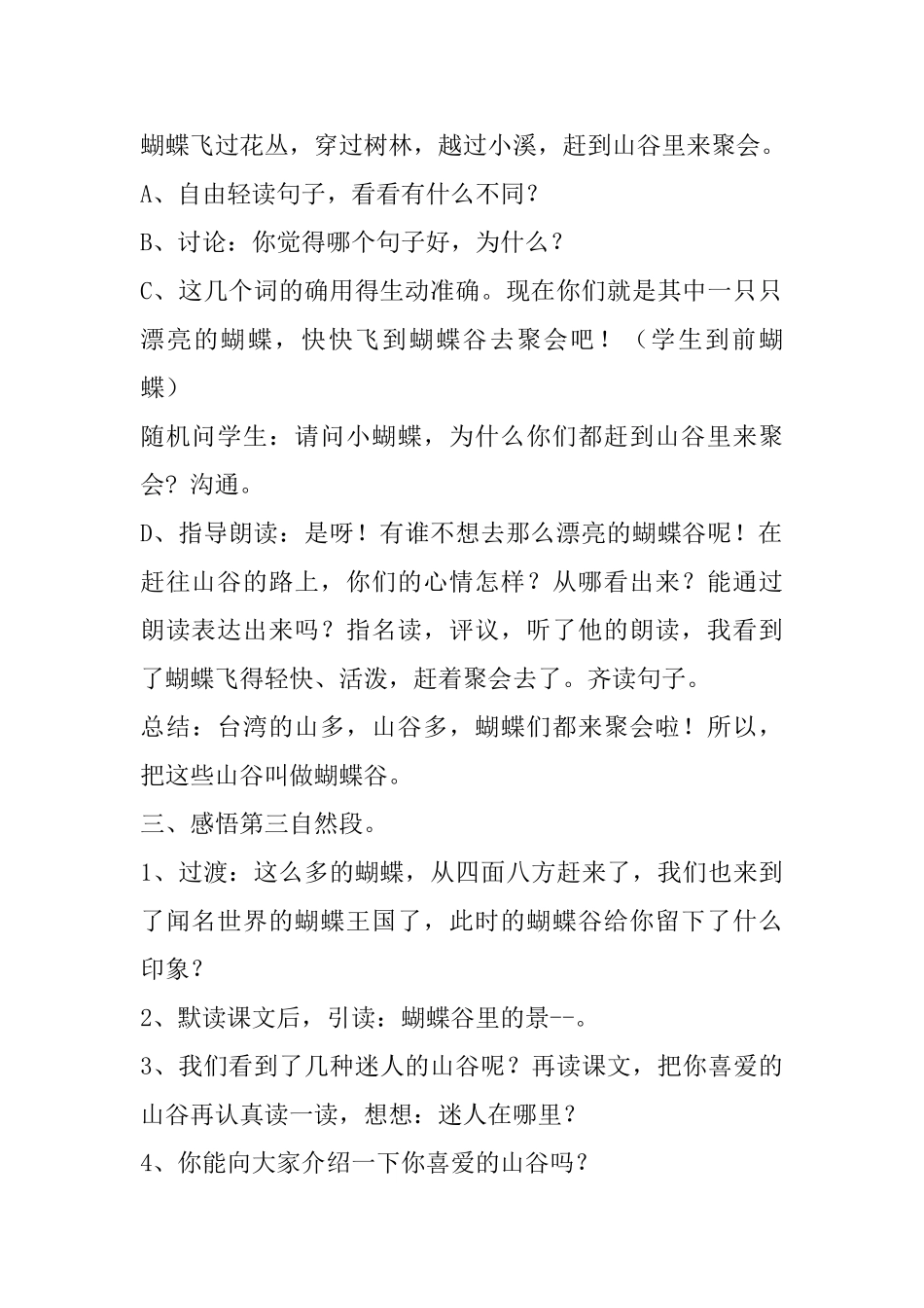 小学二年级语文下册《台湾的蝴蝶谷》教案_第3页