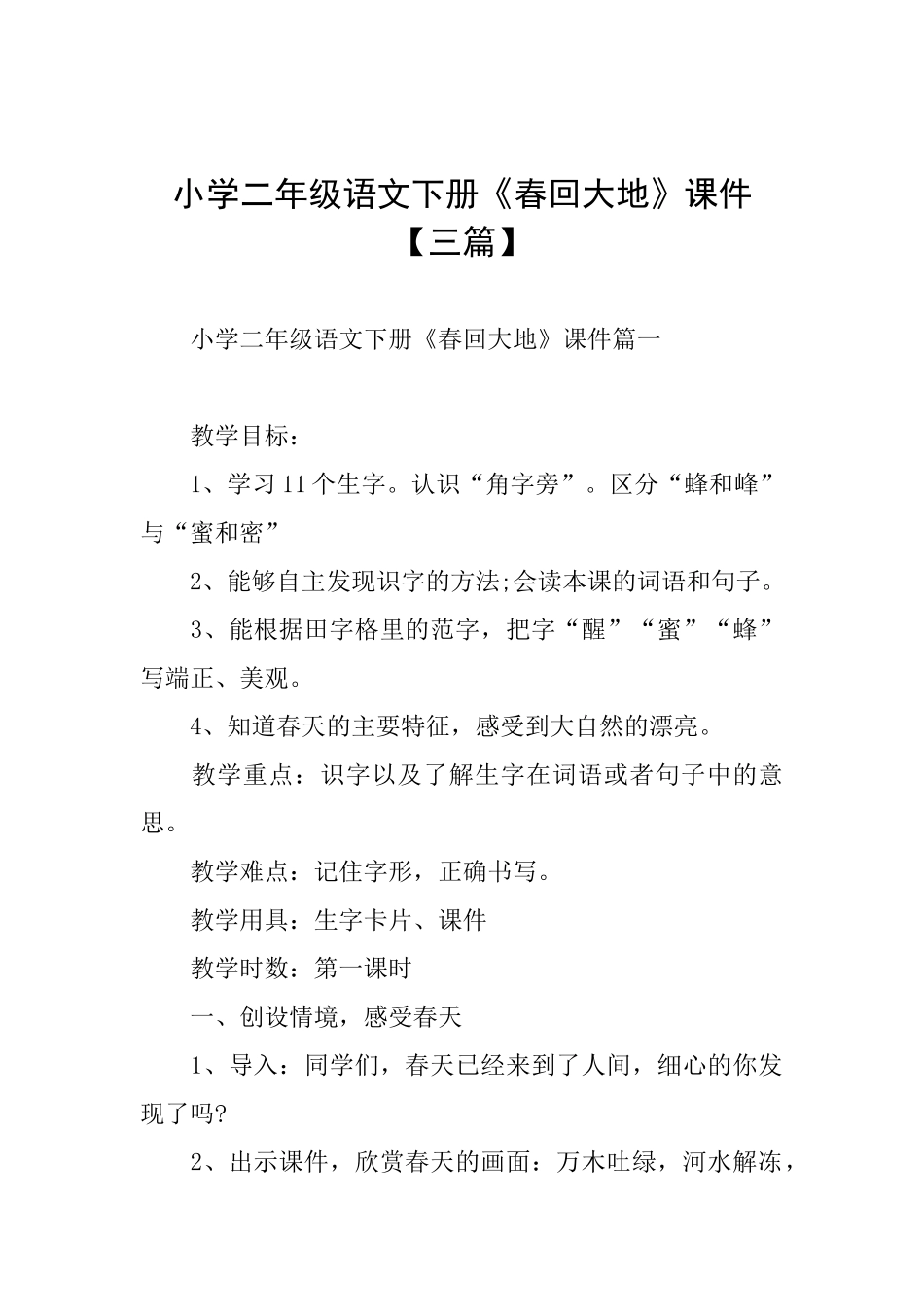 小学二年级语文下册《春回大地》课件_第1页