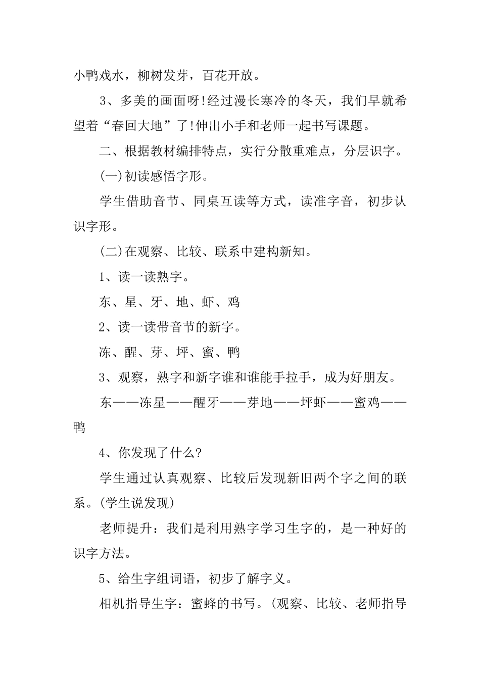 小学二年级语文下册《春回大地》课件_第2页
