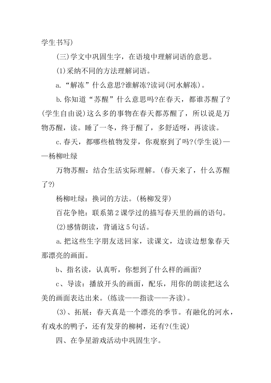 小学二年级语文下册《春回大地》课件_第3页