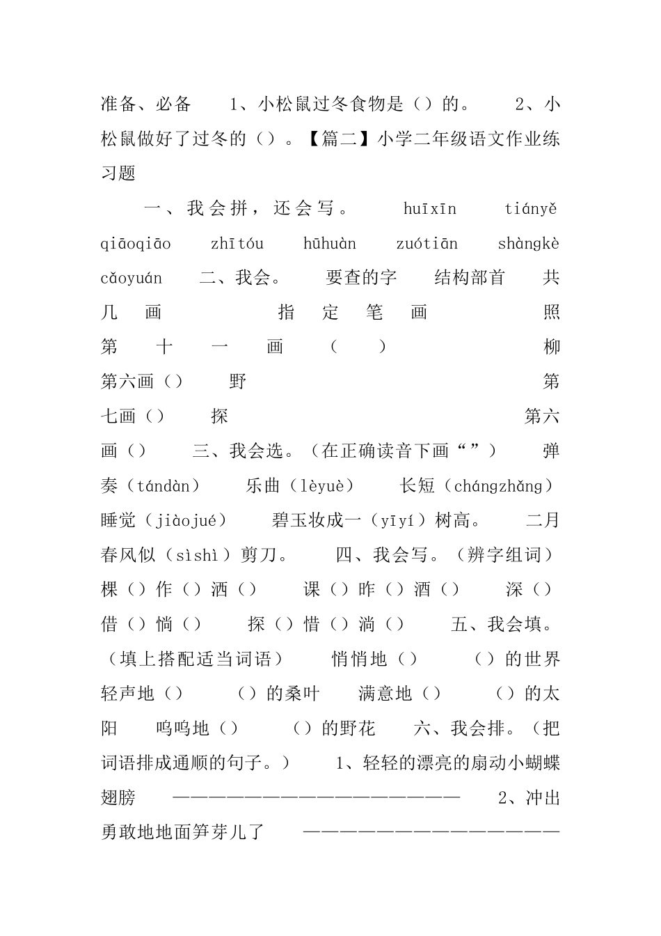 小学二年级语文作业练习题_第2页