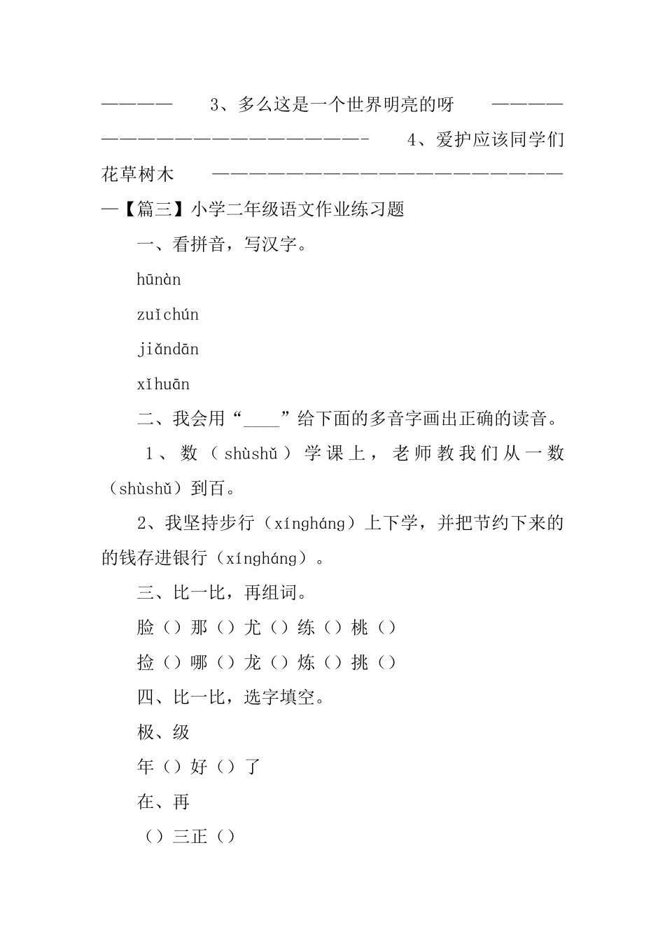 小学二年级语文作业练习题_第3页