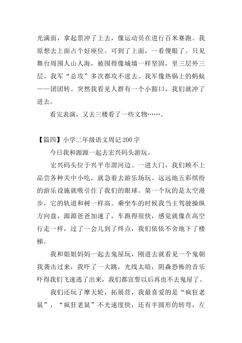 小学二年级语文周记200字八篇_第3页