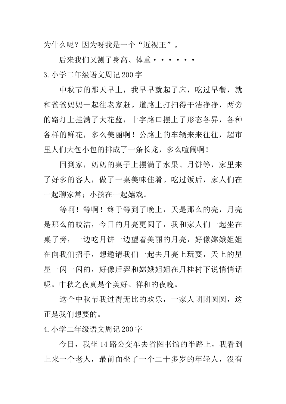 小学二年级语文周记200字_第2页
