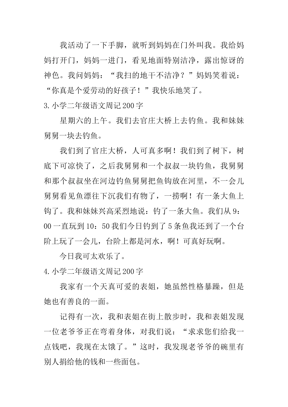 小学二年级语文周记200字六篇_第2页