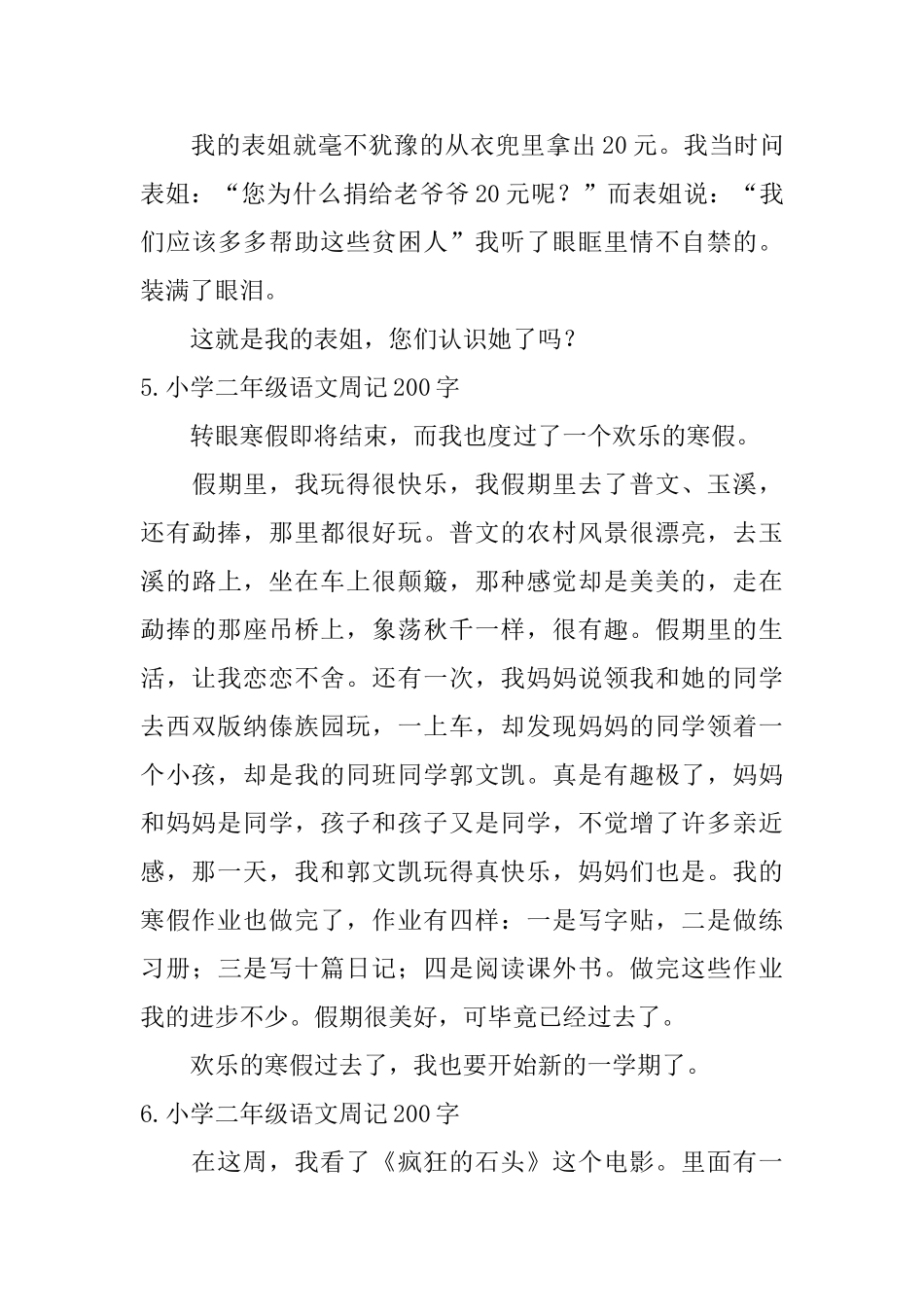 小学二年级语文周记200字六篇_第3页