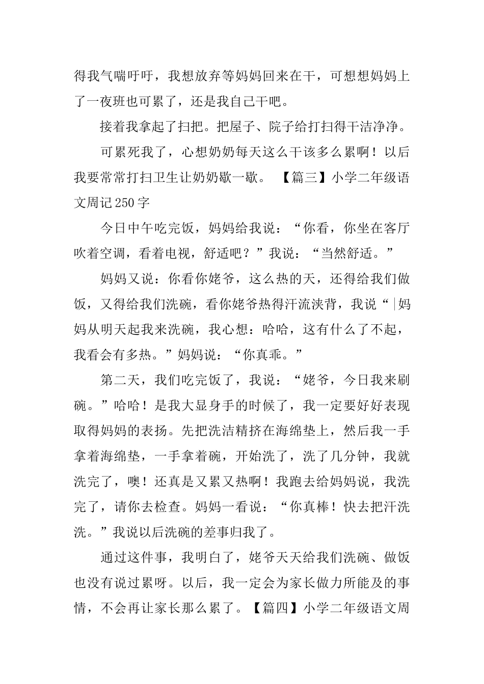 小学二年级语文周记250字_第2页