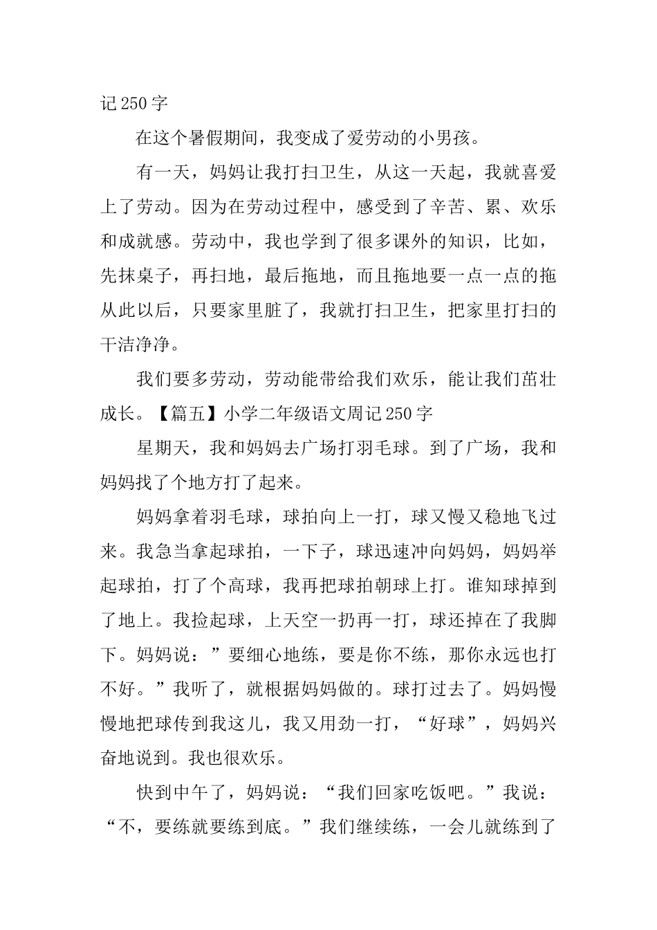 小学二年级语文周记250字_第3页