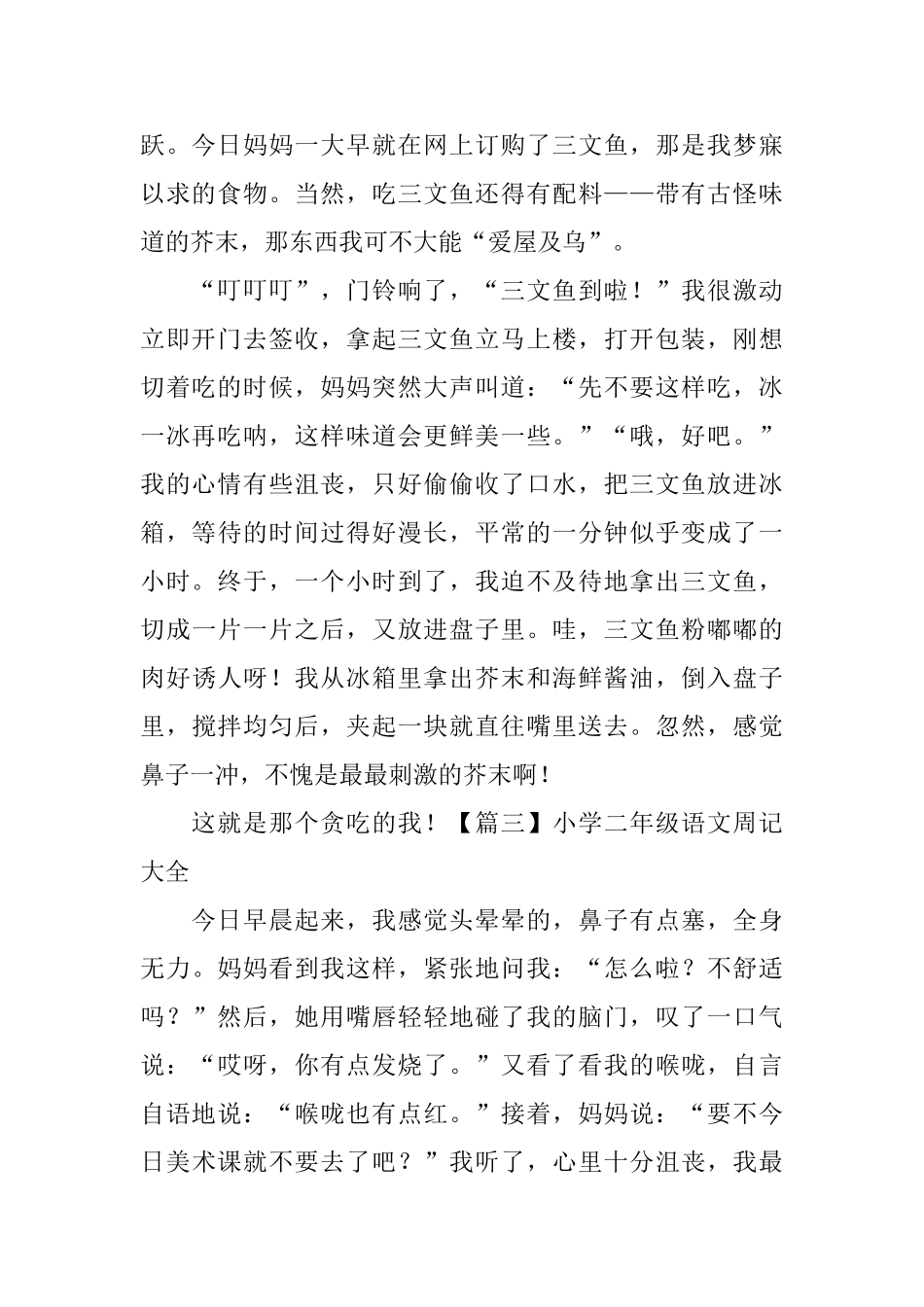 小学二年级语文周记大全_第2页