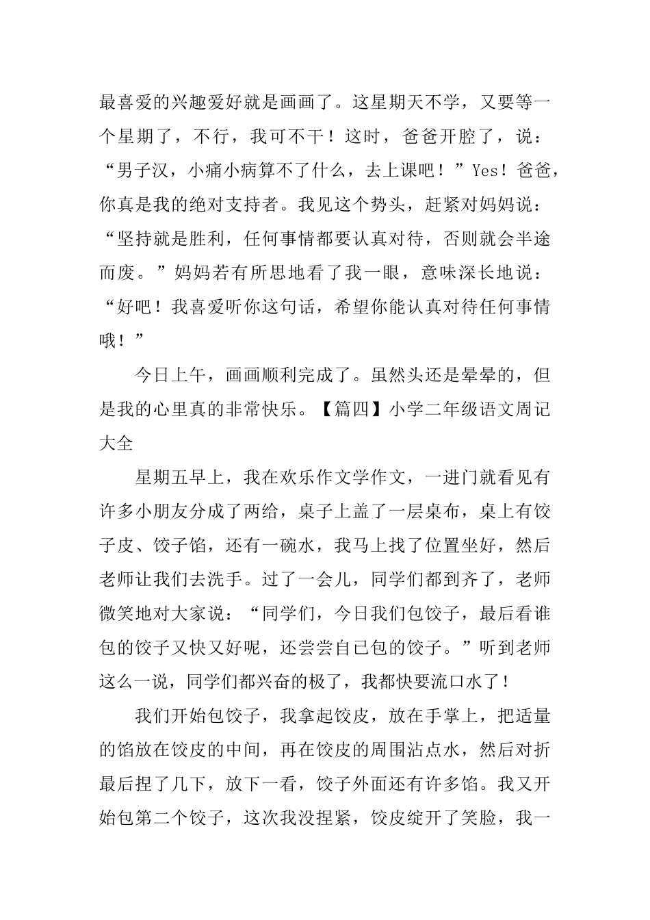小学二年级语文周记大全_第3页
