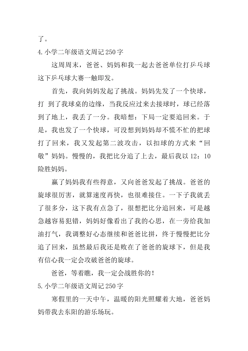 小学二年级语文周记250字六篇_第3页