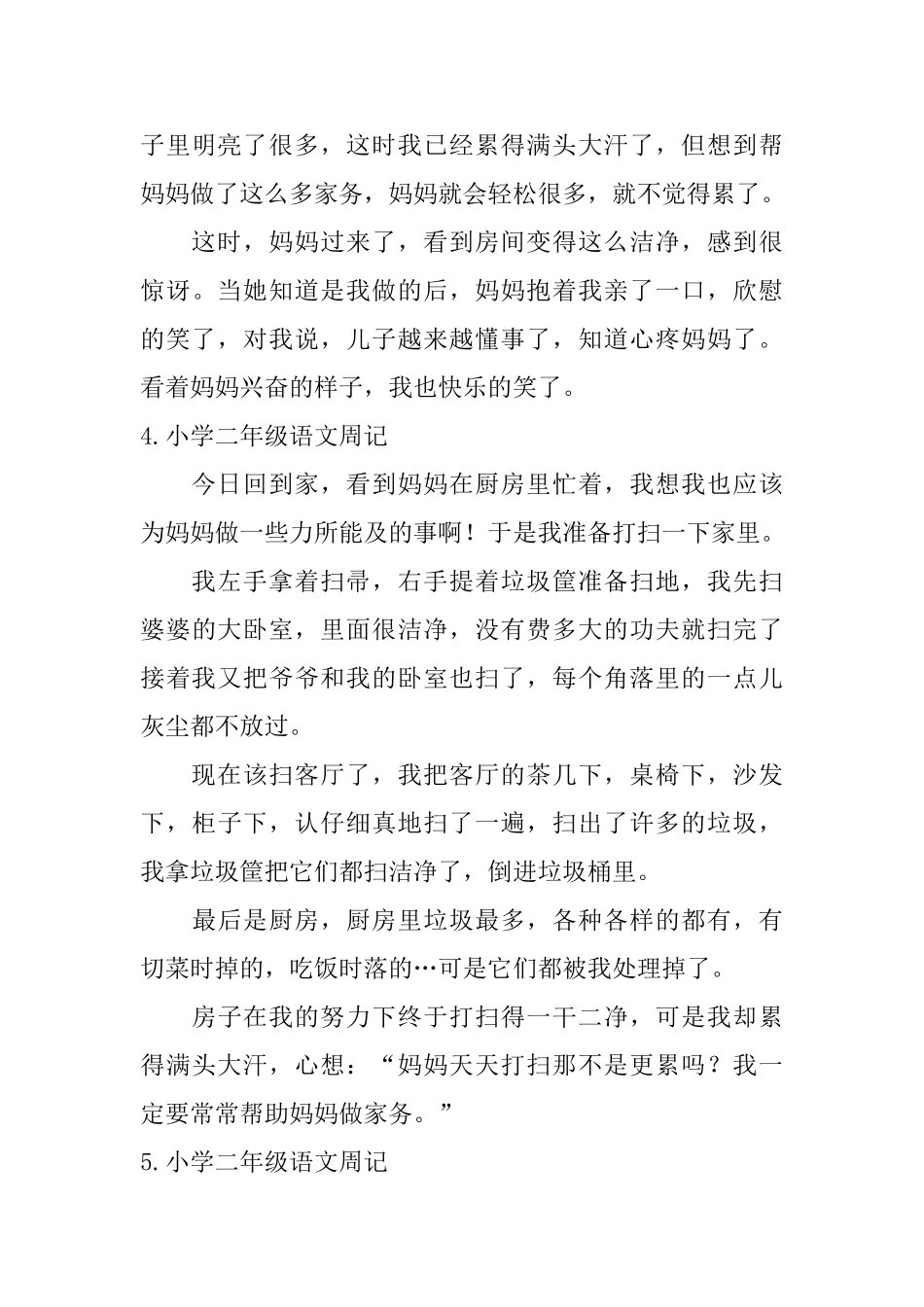 小学二年级语文周记6篇_第3页