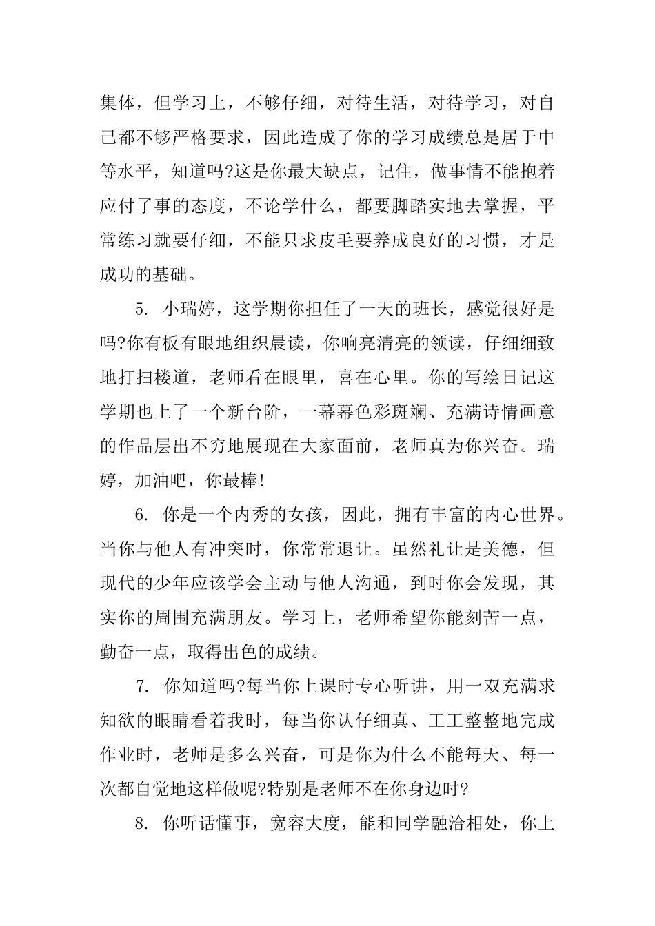 小学二年级语文学生手册评语_第2页