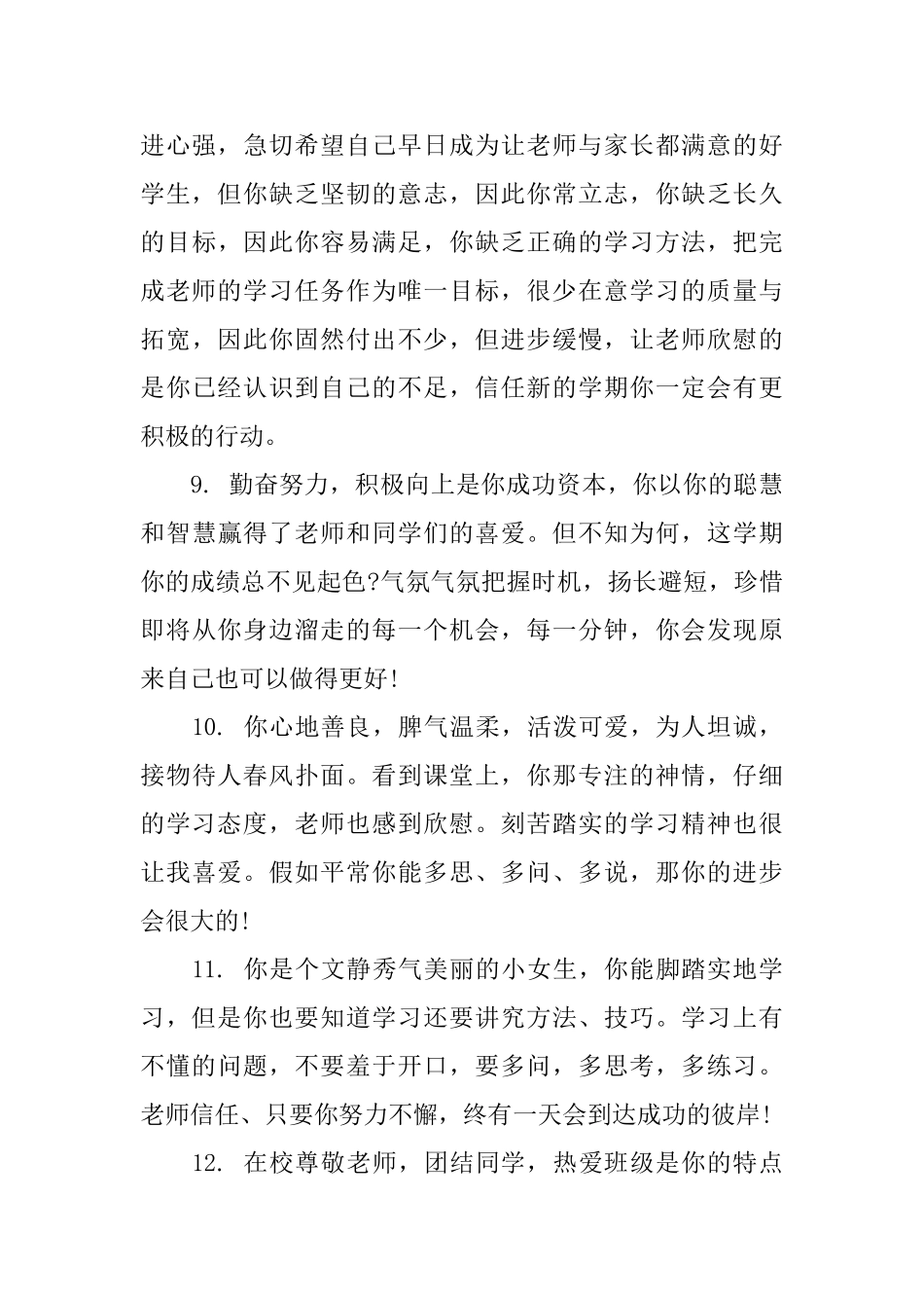 小学二年级语文学生手册评语_第3页