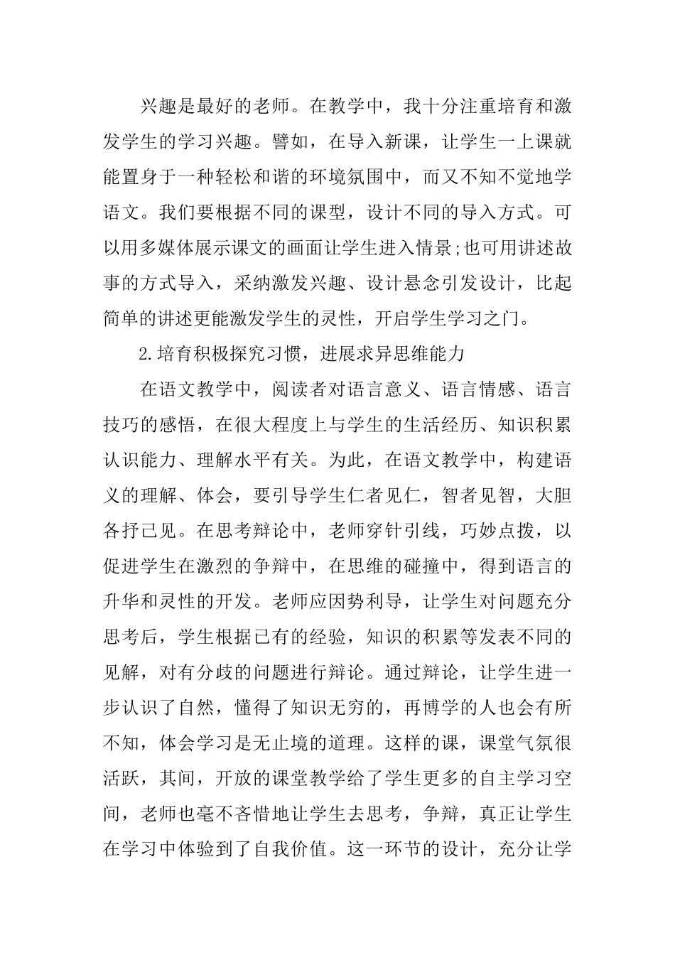 小学二年级语文工作总结第二学期_第2页