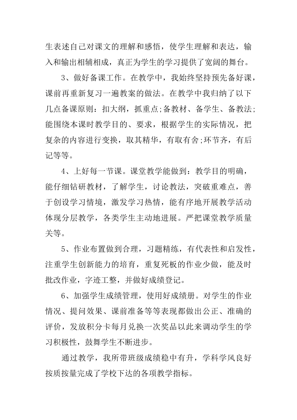 小学二年级语文工作总结第二学期_第3页