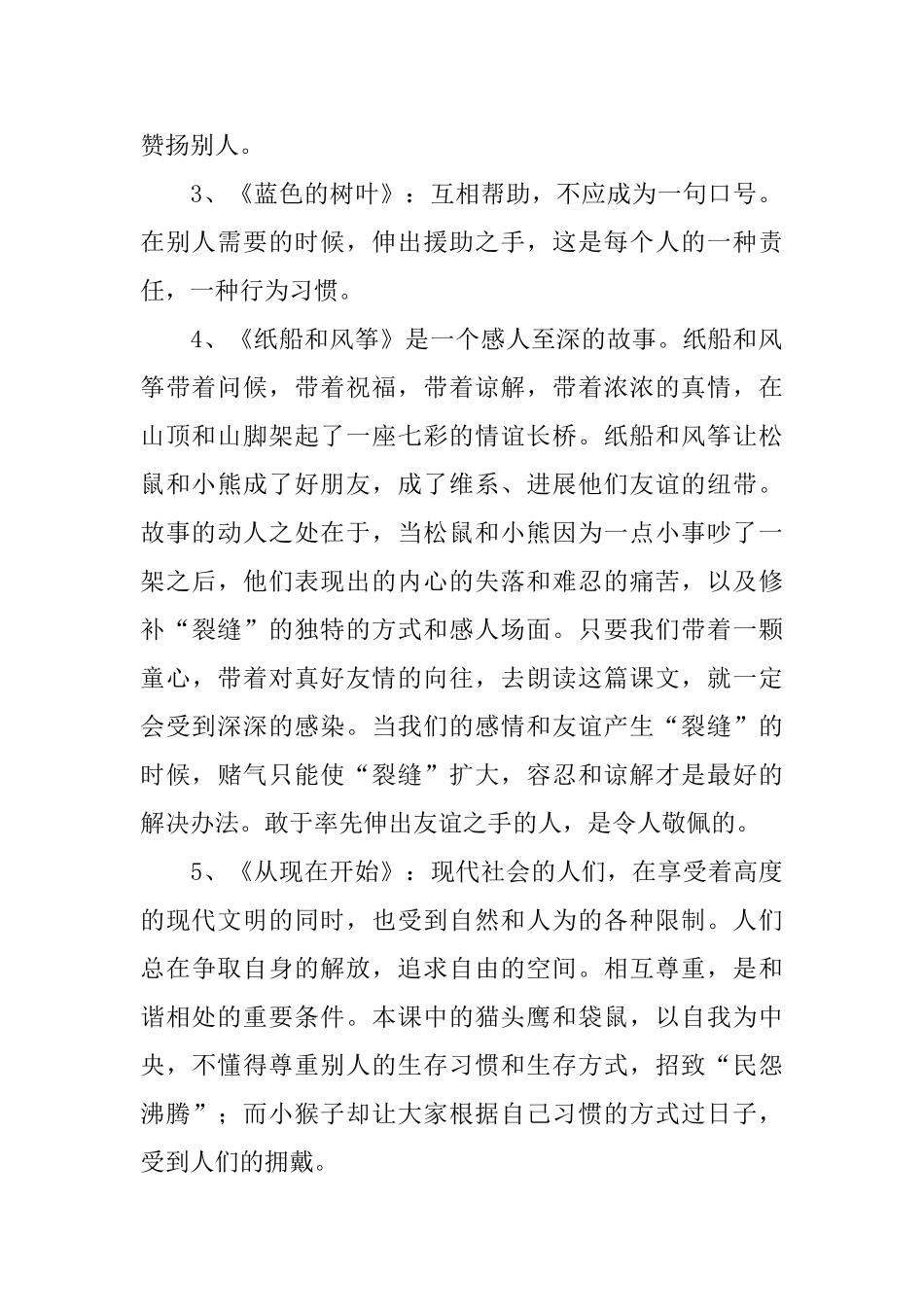 小学二年级语文教学计划(精选7篇)_第2页