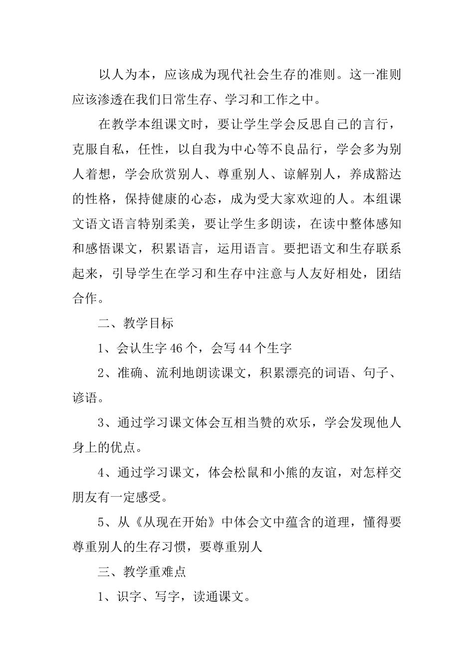 小学二年级语文教学计划(精选7篇)_第3页