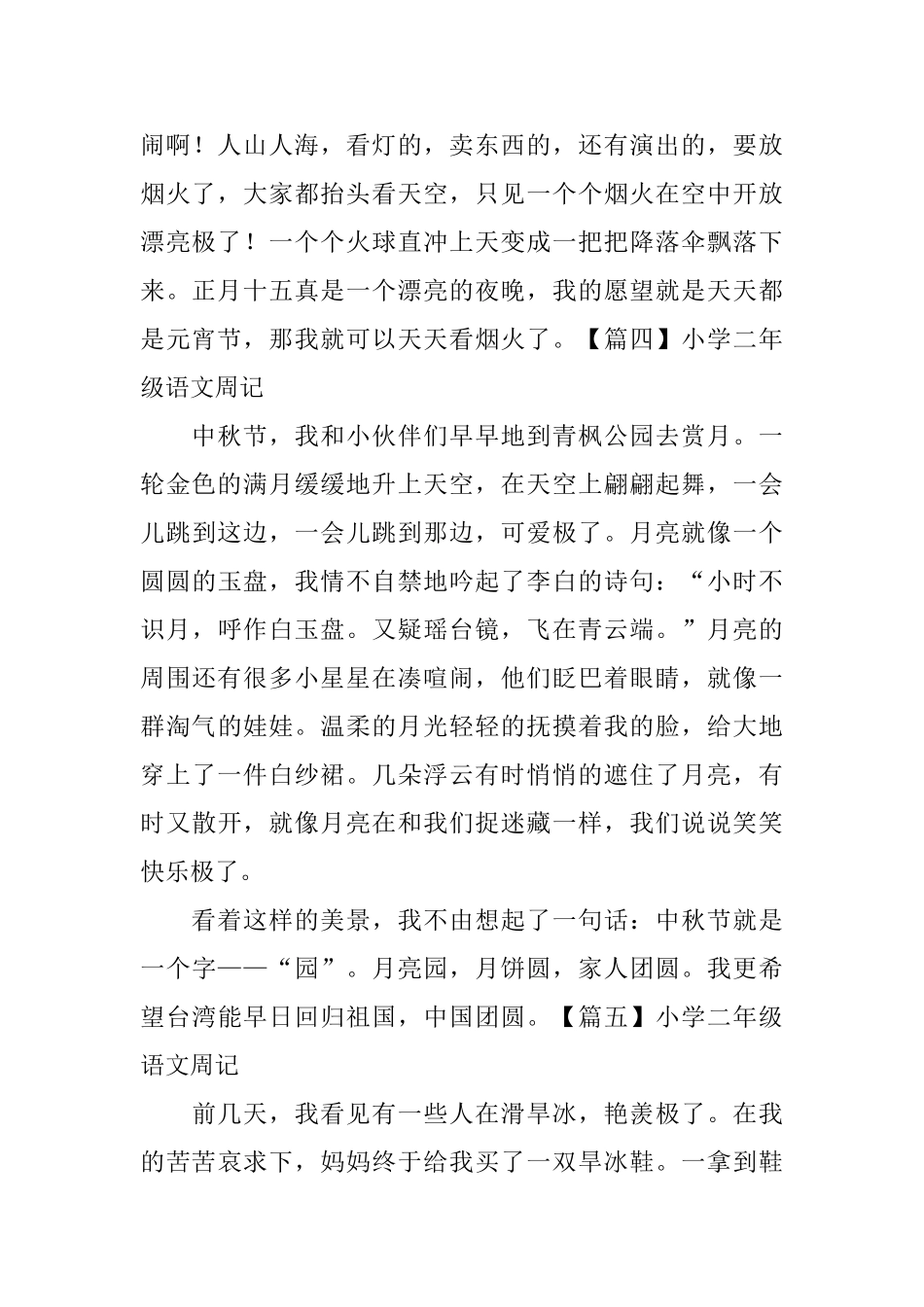 小学二年级语文周记八篇_第2页