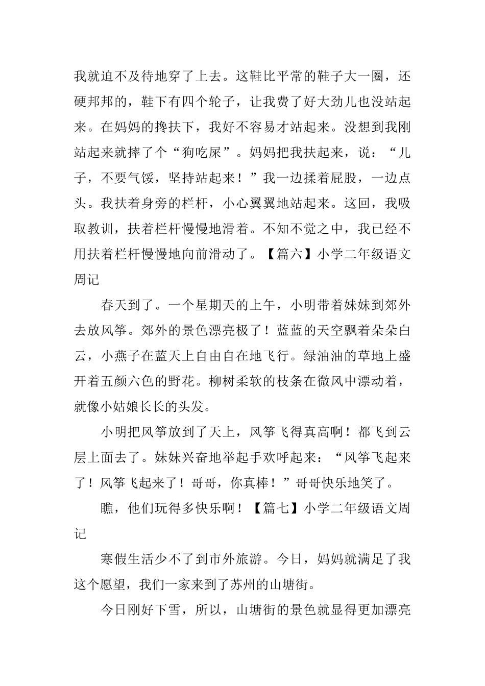 小学二年级语文周记八篇_第3页