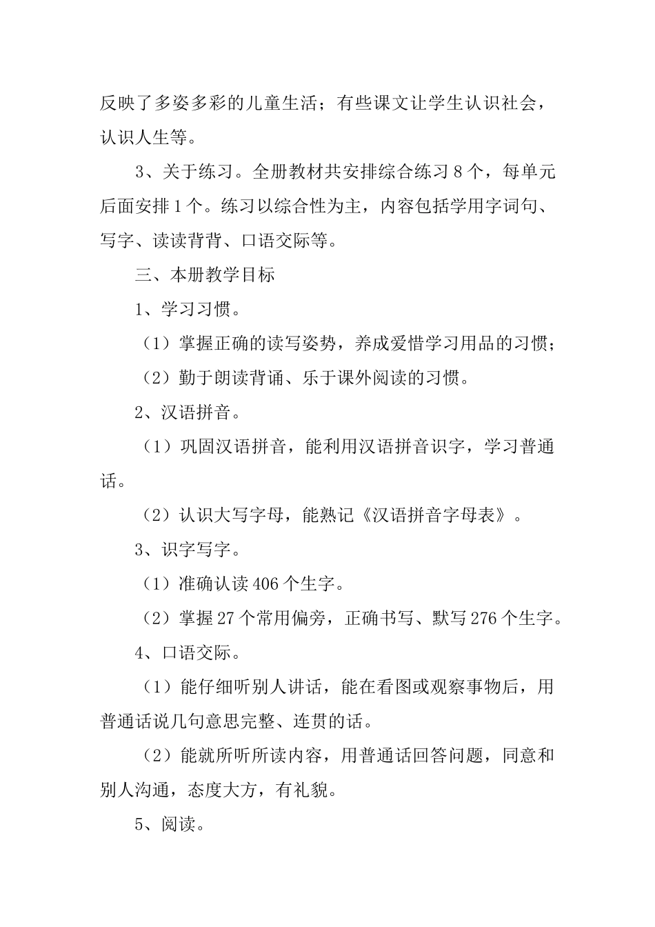 小学二年级语文教学工作计划2025_第2页