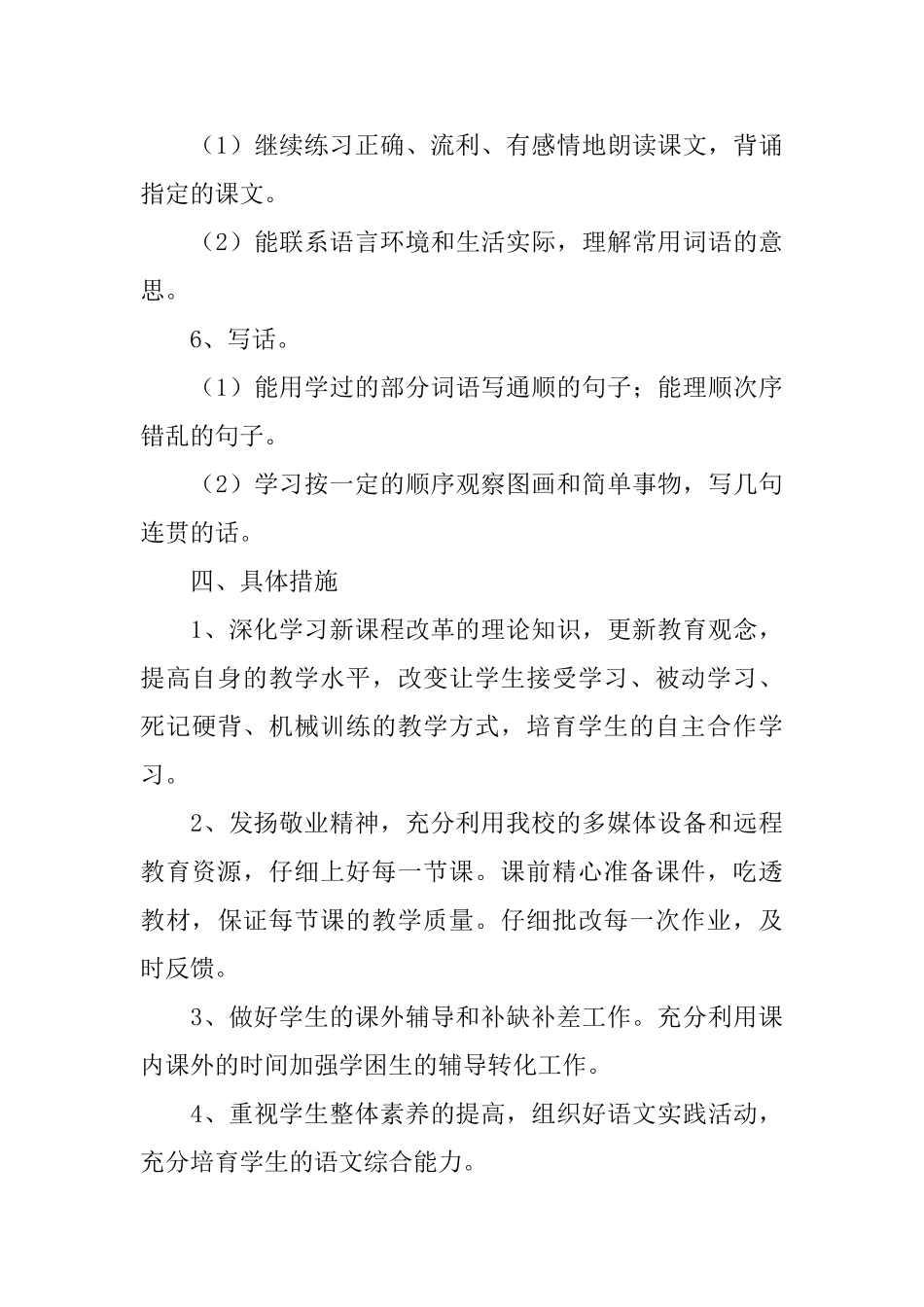 小学二年级语文教学工作计划2025_第3页