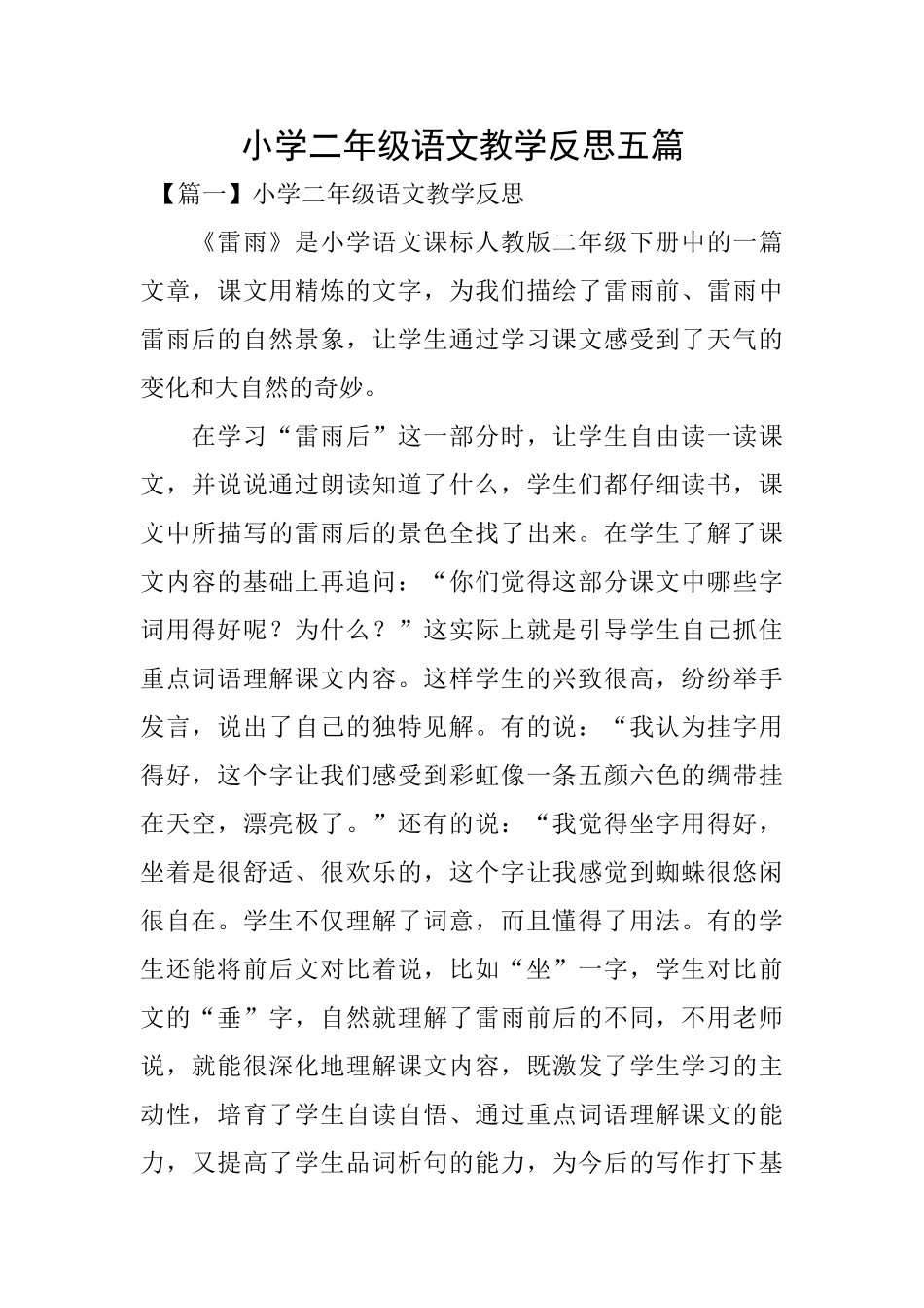 小学二年级语文教学反思五篇_第1页