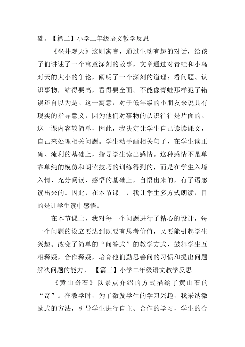 小学二年级语文教学反思五篇_第2页