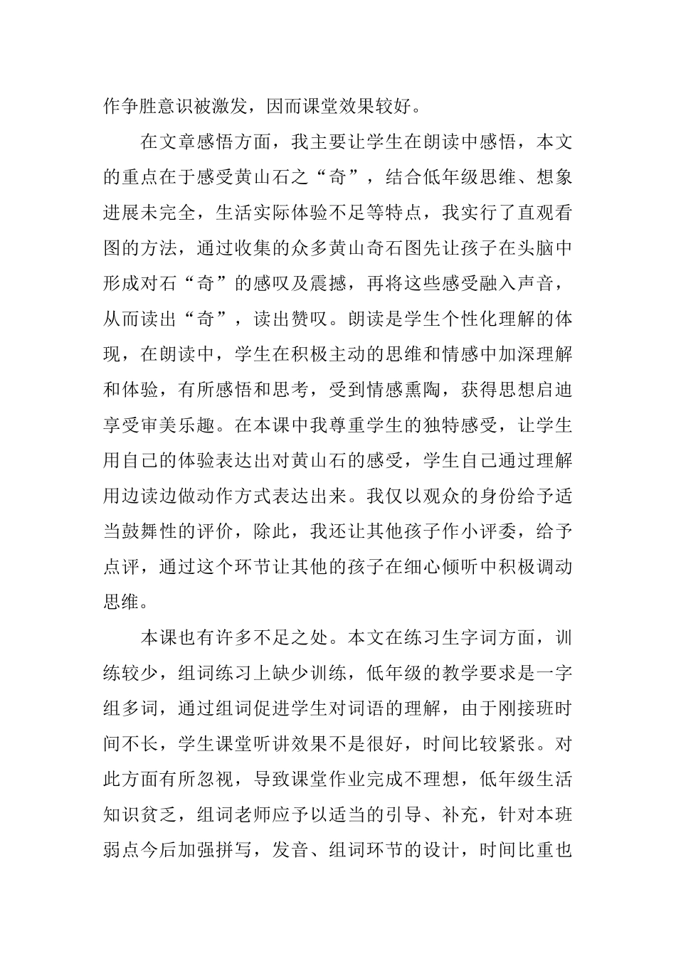 小学二年级语文教学反思五篇_第3页