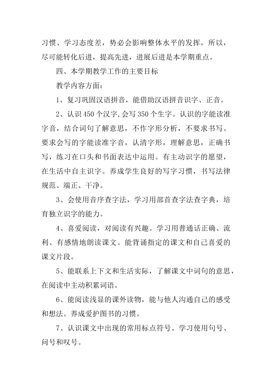 小学二年级语文教学计划_第2页