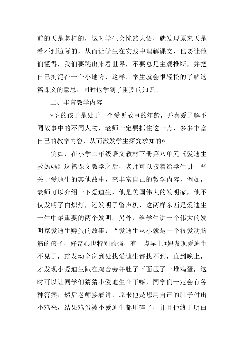 小学二年级语文教学论文3篇_第2页
