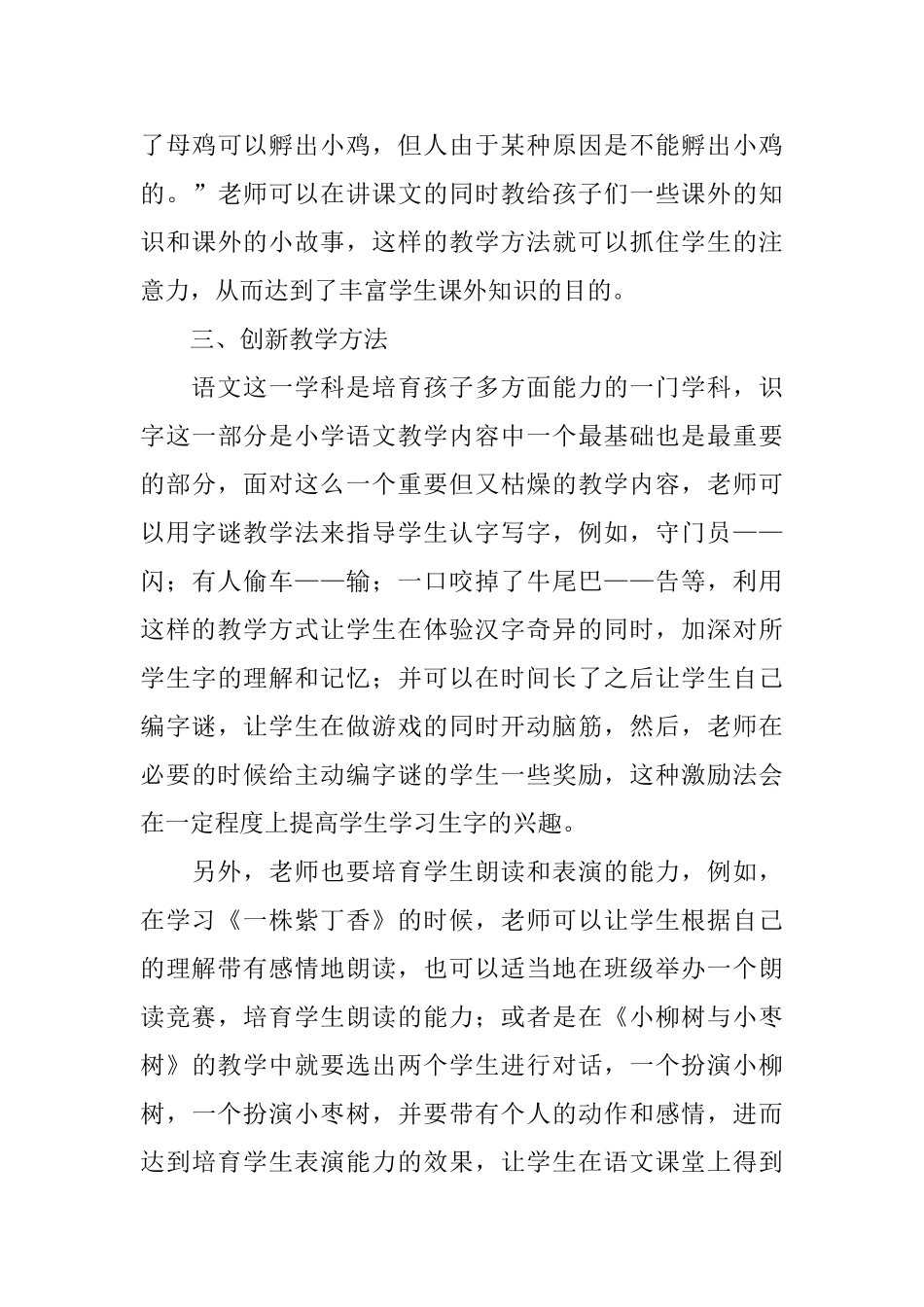 小学二年级语文教学论文3篇_第3页