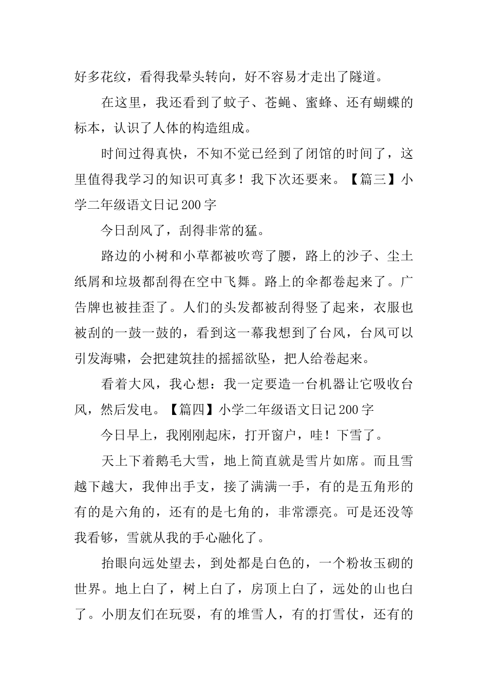 小学二年级语文日记200字_第2页