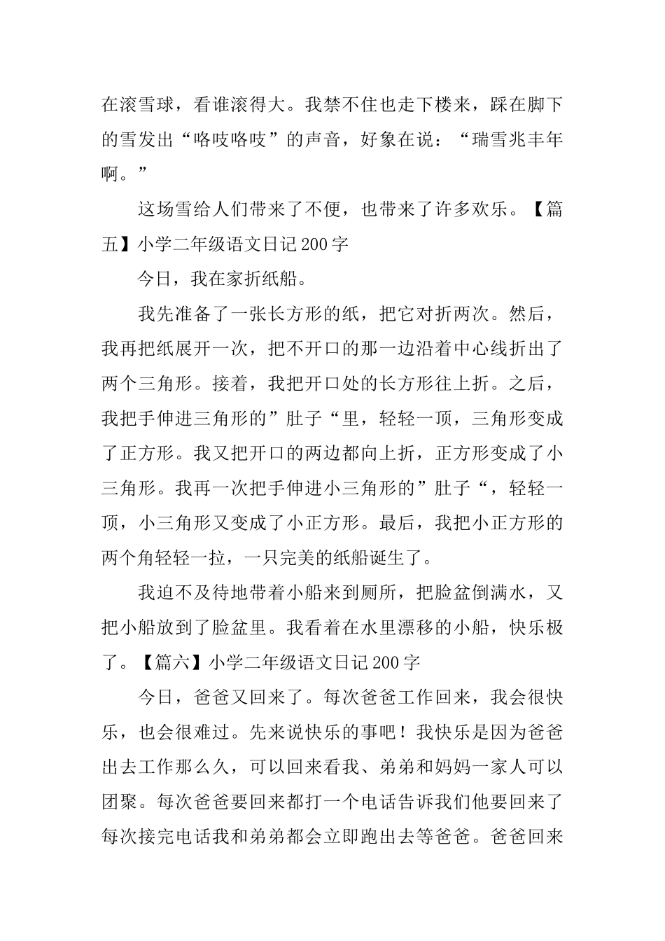 小学二年级语文日记200字_第3页