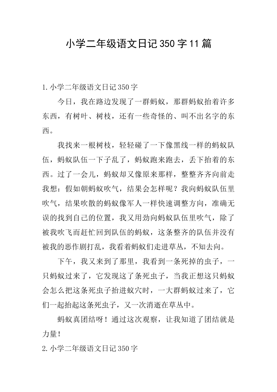 小学二年级语文日记350字11篇_第1页
