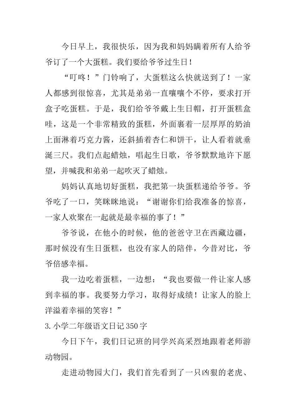 小学二年级语文日记350字11篇_第2页