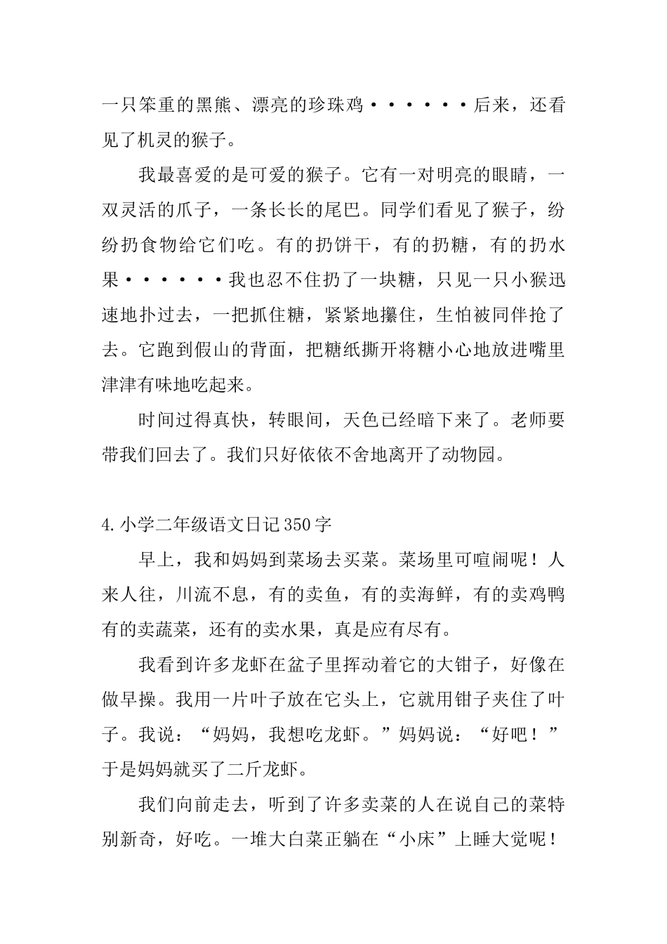 小学二年级语文日记350字11篇_第3页