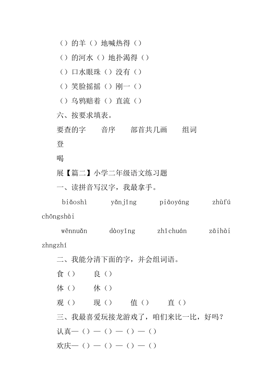 小学二年级语文练习题_第2页