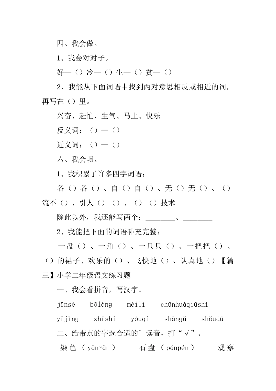 小学二年级语文练习题_第3页