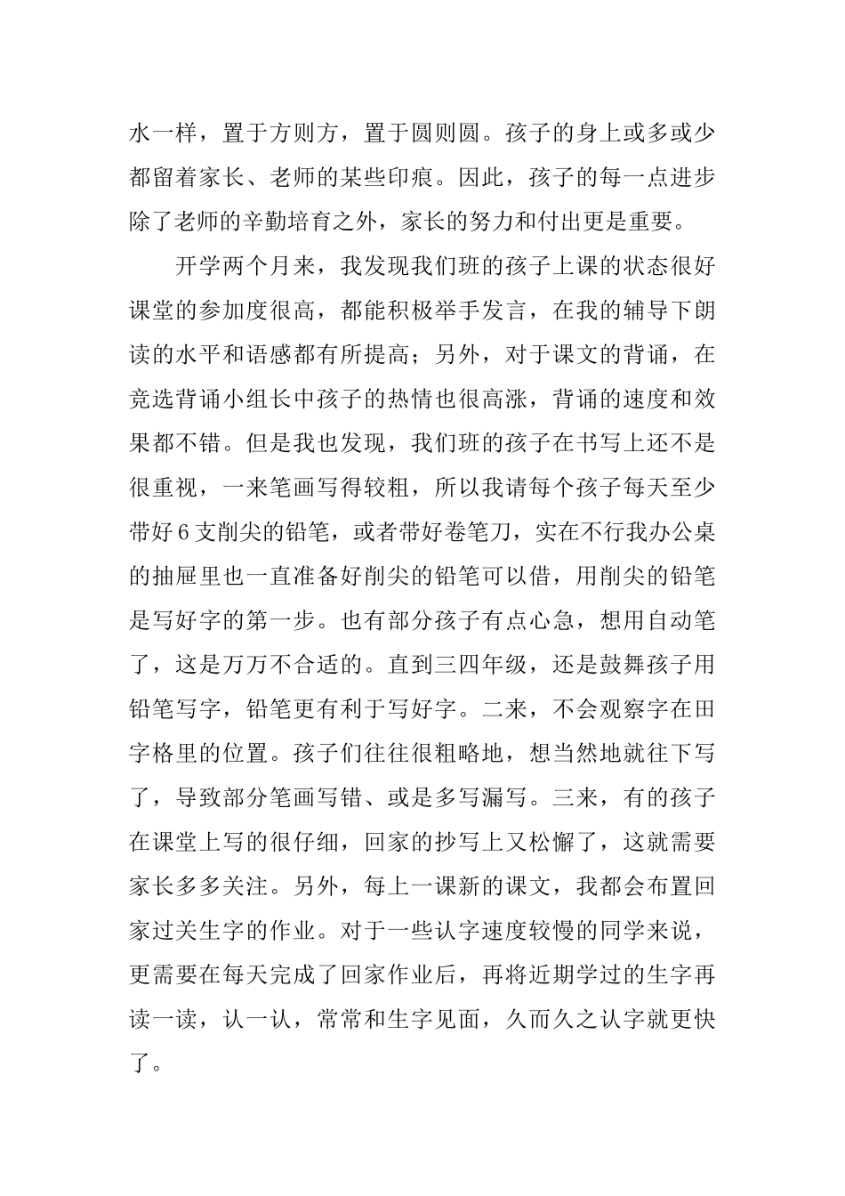 小学二年级语文老师家长会发言稿_第2页