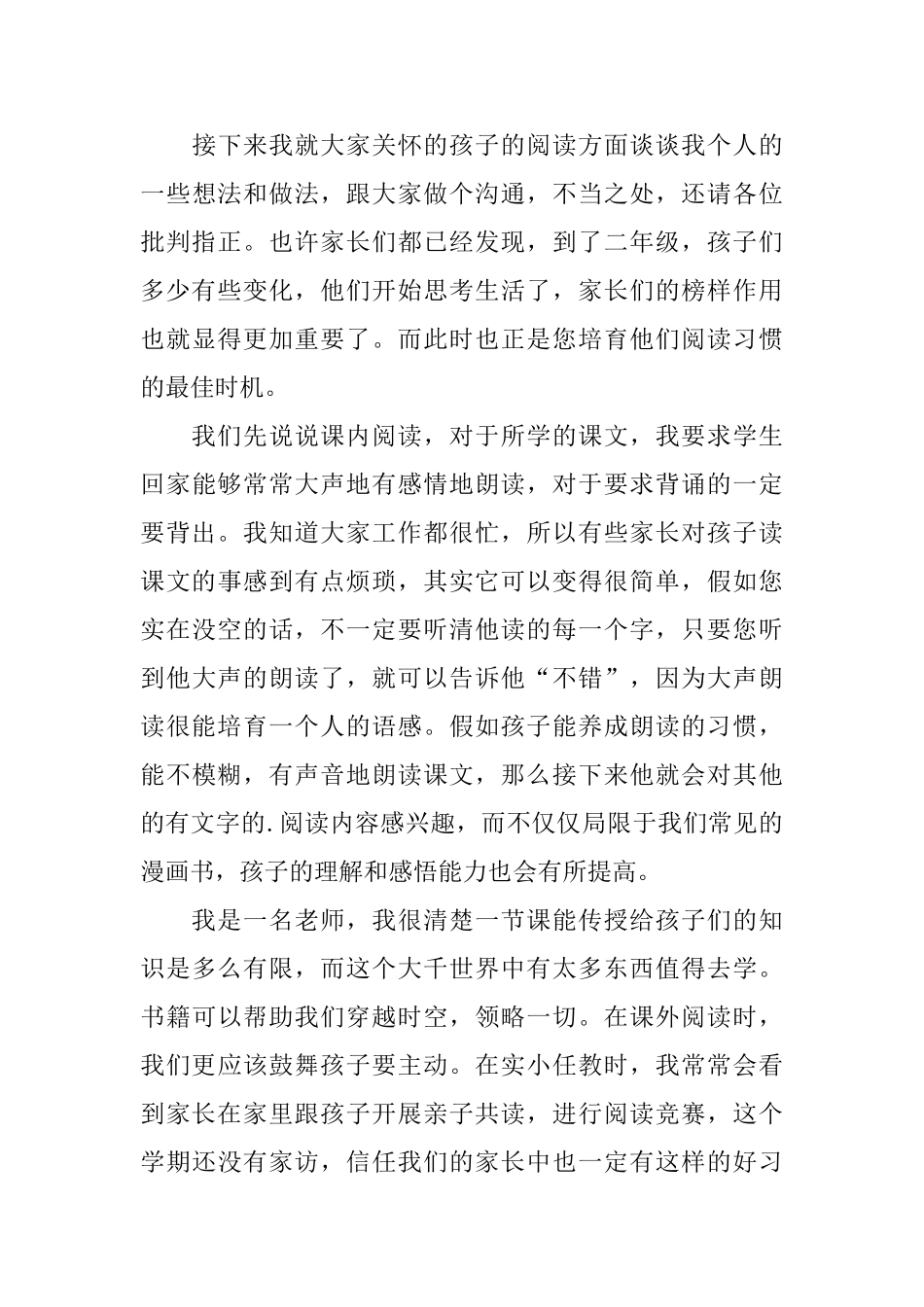 小学二年级语文老师家长会发言稿_第3页