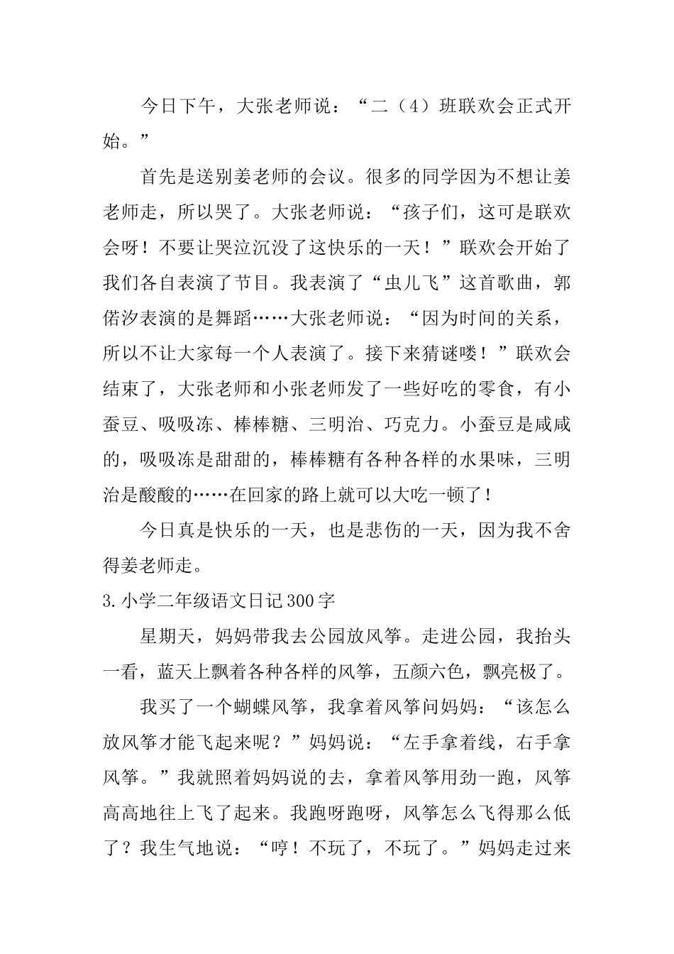 小学二年级语文日记300字6篇_第2页