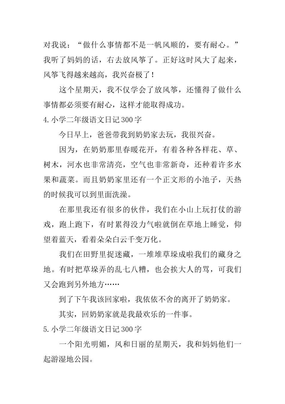 小学二年级语文日记300字6篇_第3页