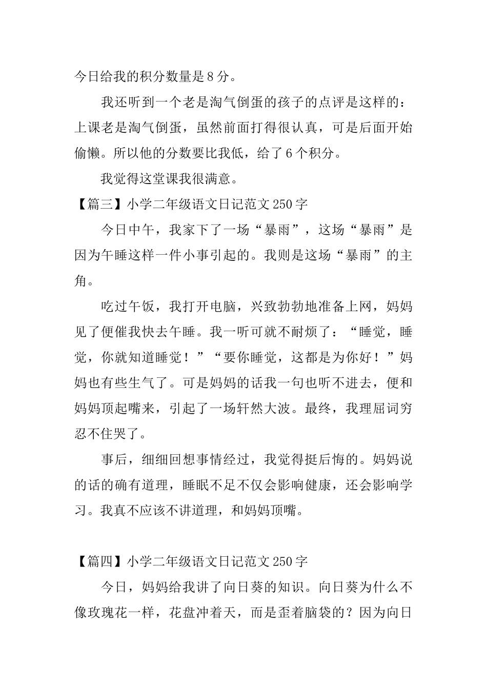小学二年级语文日记范文250字_第2页