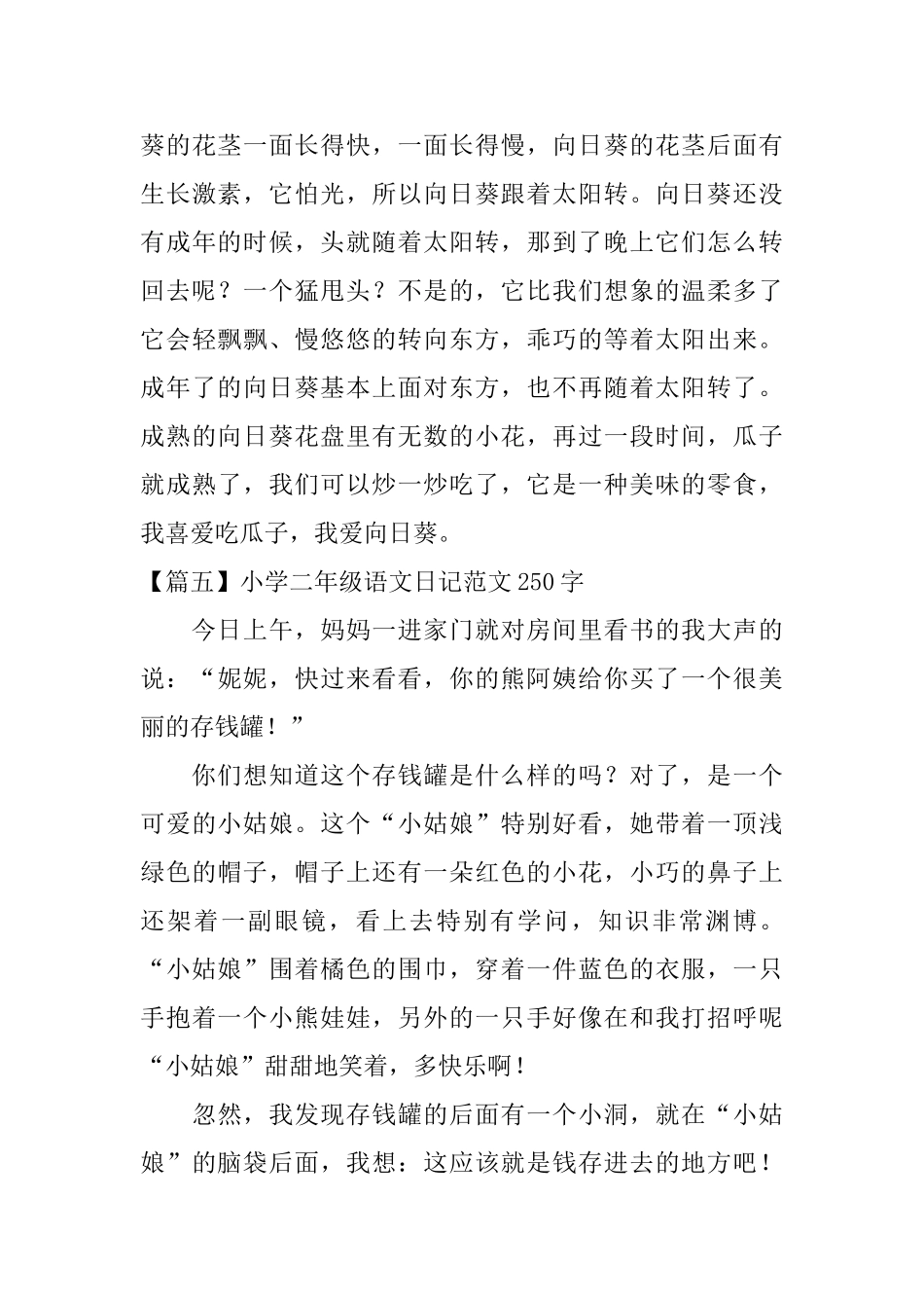 小学二年级语文日记范文250字_第3页