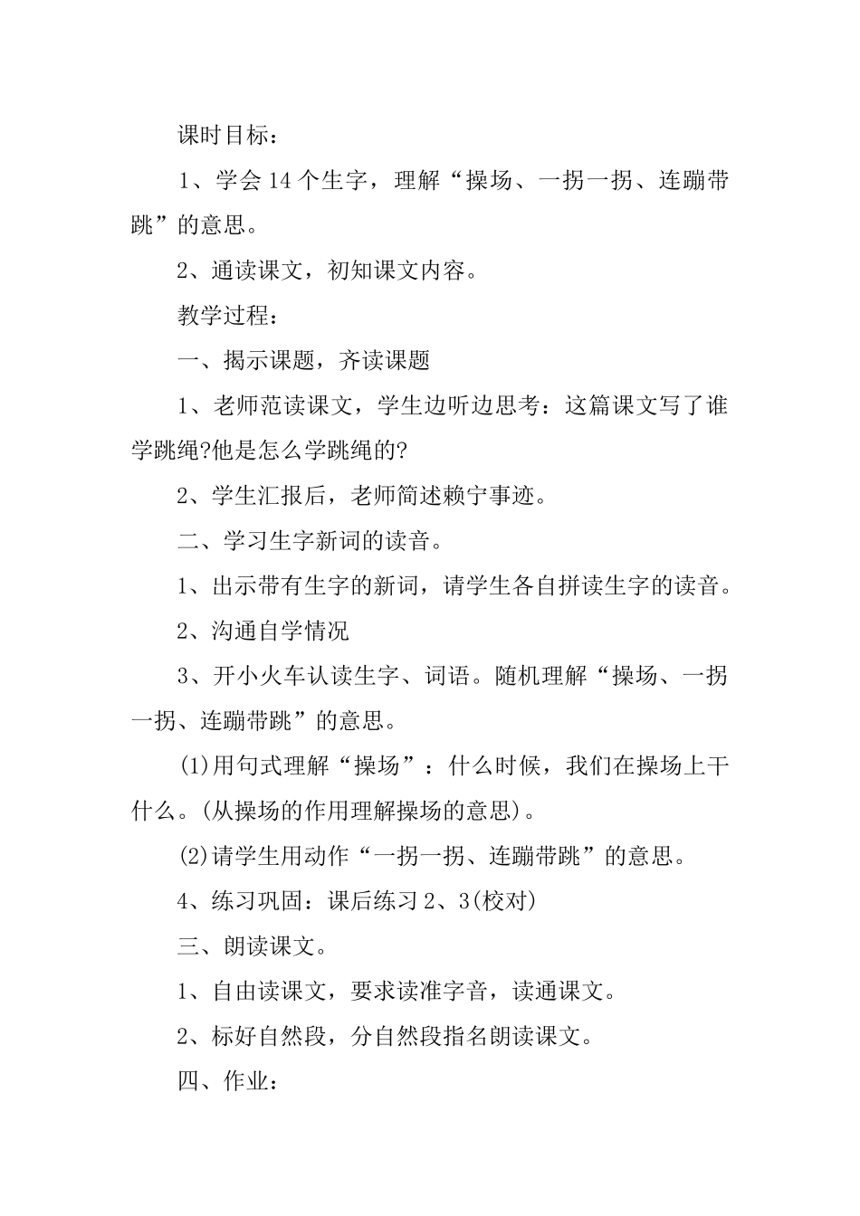 小学二年级语文课件：《学跳绳》_第2页