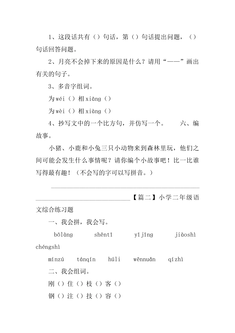 小学二年级语文综合练习题_第2页
