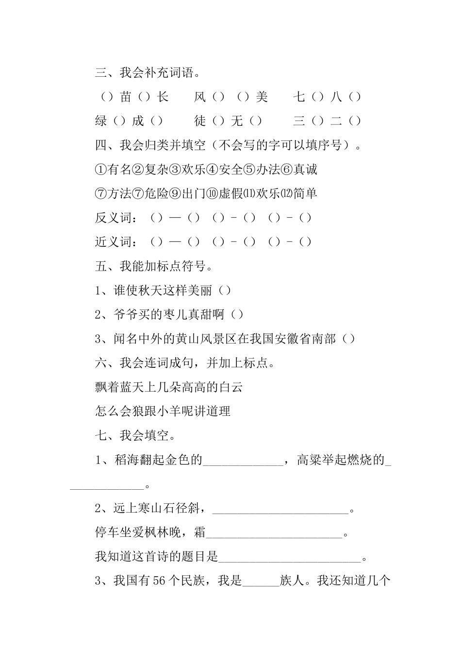 小学二年级语文综合练习题_第3页