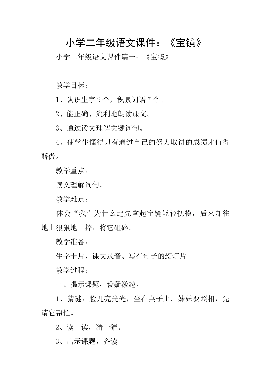 小学二年级语文课件：《宝镜》_第1页