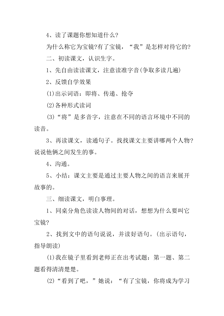 小学二年级语文课件：《宝镜》_第2页